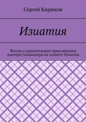 Изиатия