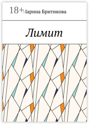 Лимит
