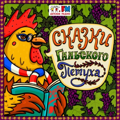 Лиса и Кот