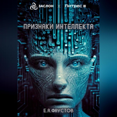 Признаки интеллекта