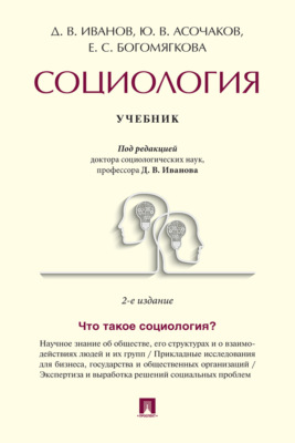 Социология