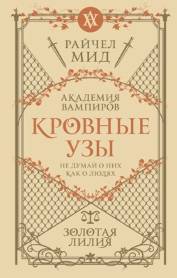 Золотая лилия