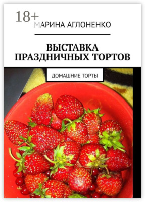 Выставка праздничных тортов. Домашние торты