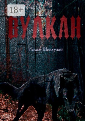 Вулкан