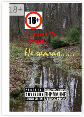 Не жалко… Немного стихов