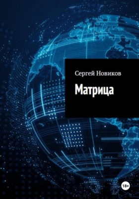 Матрица