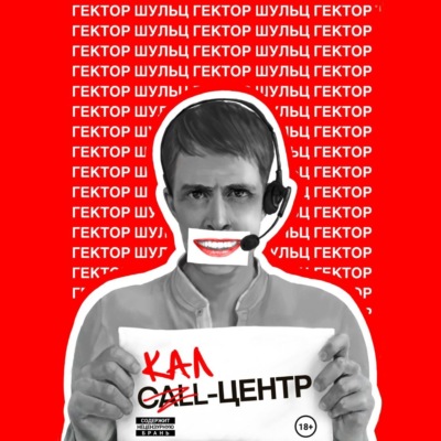 Кал-центр