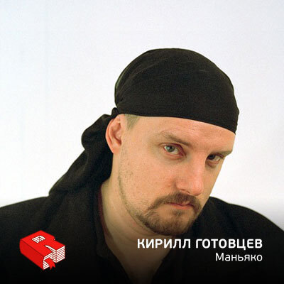 Генеральный директор рекламного агентства "Маньяко" Кирилл Готовцев (88)