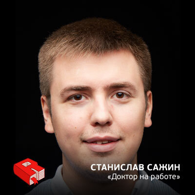 Станислав Сажин, со-основатель сервиса "Доктор на работе" (253)