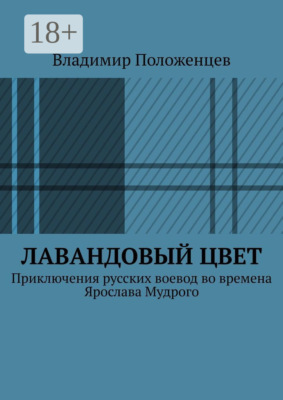 Лавандовый цвет