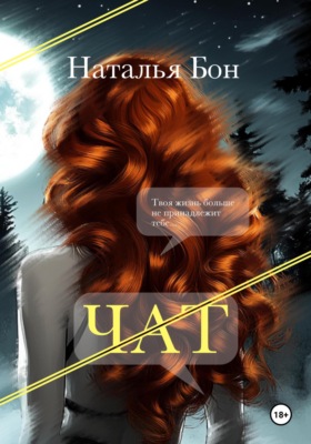 Чат