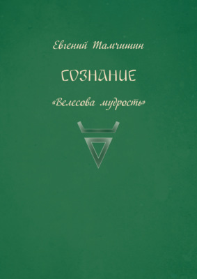 Сознание