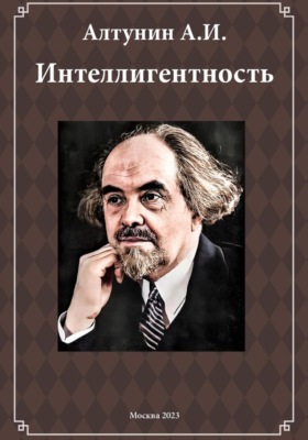 Интеллигентность (фрагмент)
