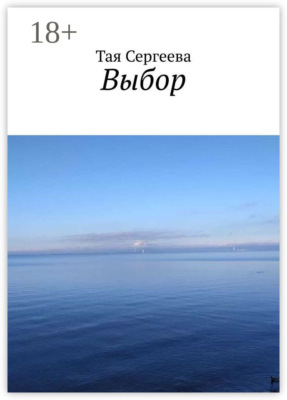 Выбор