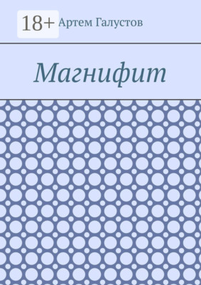 Магнифит