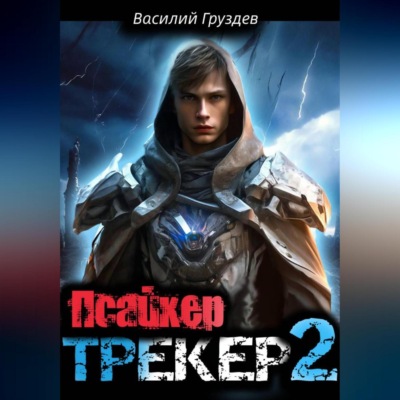 Псайкер