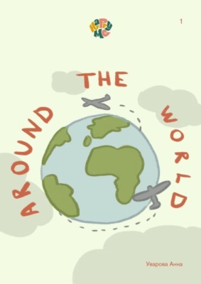 HappyMe. Around the world. Year 1