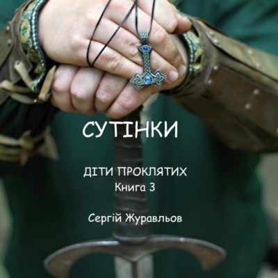 Сутінки