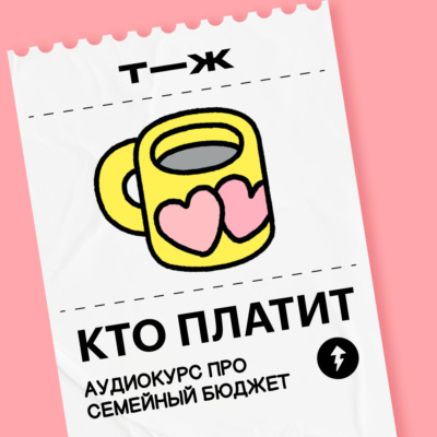 Кто платит