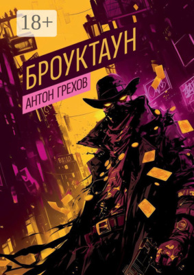 Броуктаун