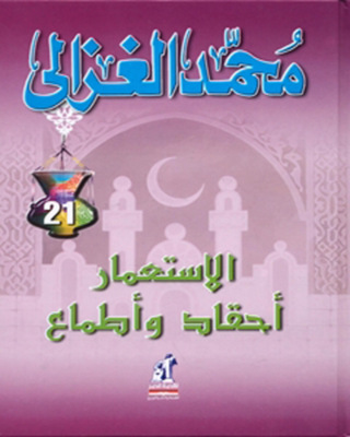الاستعمار... أحقاد وأطماع