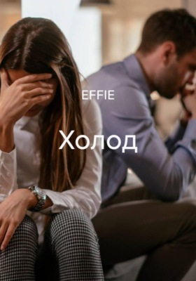 Холод