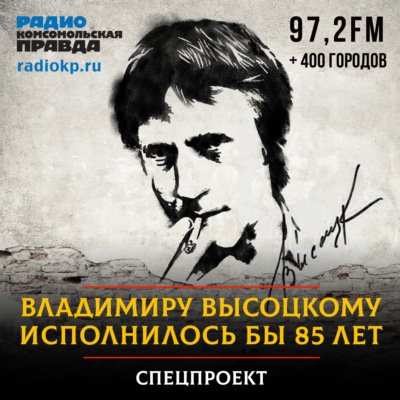 «Жеглова на вас нет!»: Владимиру Высоцкому исполнилось бы 85 лет