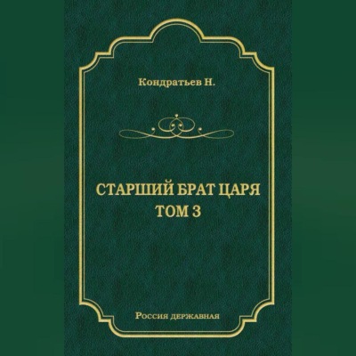 Лекарь-воевода (части VII и VIII)