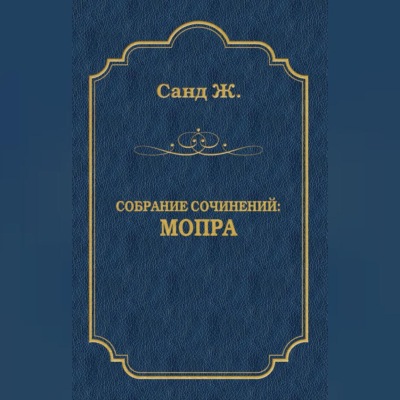 Мопра
