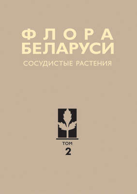 Сосудистые растения