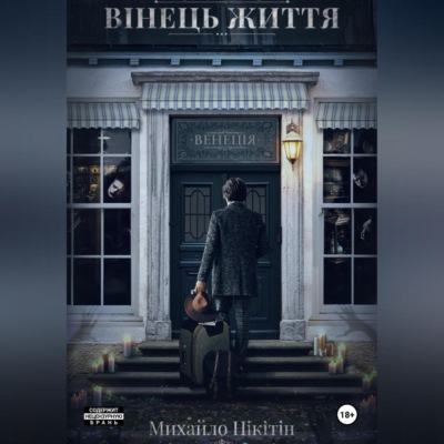 Вінець Життя