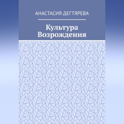 Культура Возрождения