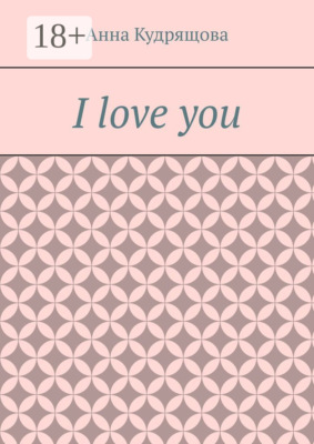 I love you