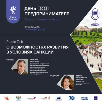ДМИТРИЙ БЕЛОУСОВ: ГОРИЗОНТЫ ВОЗМОЖНОГО - КАК ЖИТЬ ПОД САНКЦИЯМИ?