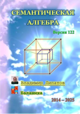 Семантическая алгебра