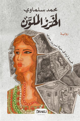 الخرز الملون