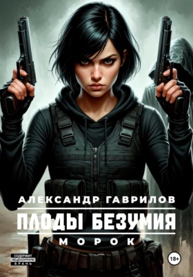 Морок