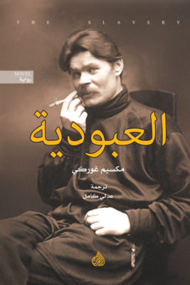 العبودية