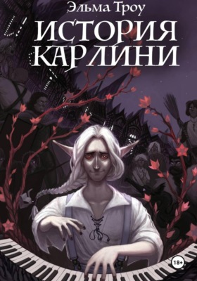 История Карлини