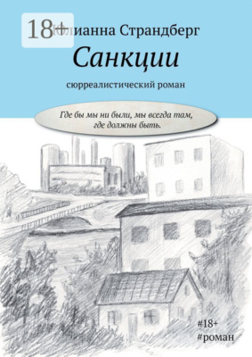 Санкции