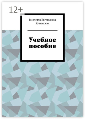 Учебное пособие