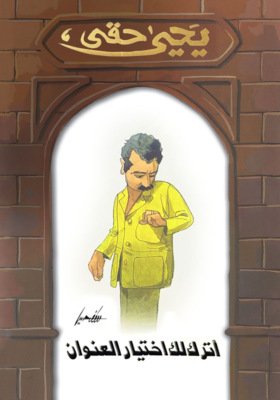 أترك لك اختيار العنوان