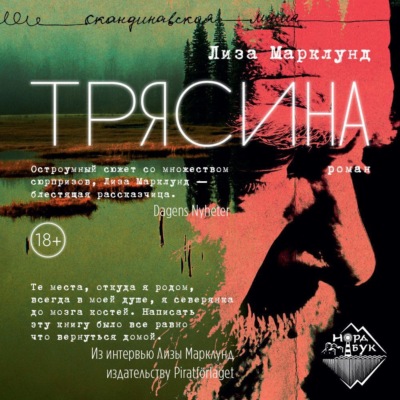 Трясина