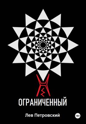 Ограниченный