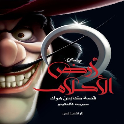 أرض الأحلام