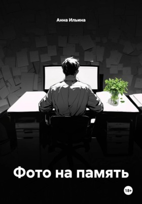 Фото на память