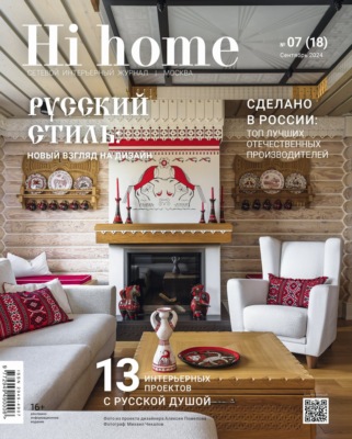 Hi home Москва № 07 (18) Сентябрь 2024