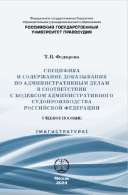 Специфика и содержание доказывания по административным делам в соответствии с Кодексом административного судопроизводства Российской Федерации