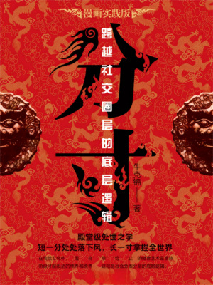 分寸