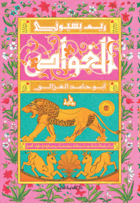 الغواص